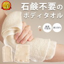 【最大P20倍】肌に優しい 綿 100% 石鹸不要ボディタオル ボディミトン バスミトン ボディータオル コットン やわらか…