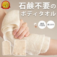 【最大P20倍】肌に優しい 綿 100% 石鹸不要ボディタオル ボディミトン バスミトン ボディータオル コット…