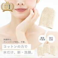 【最大P20倍】【1000円ポッキリ送料無料】水だけでメイクオフ メイク落としパッド 石鹸不要の洗顔ミトン …