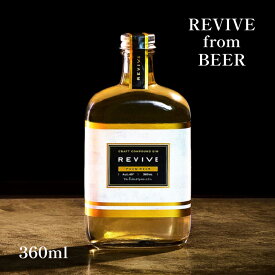 クラフトジン REVIVE from BEER 360ml ビール エシカルジン エシカル・スピリッツ Ethical Spirits ジン 酒 リキュール スピリッツ 日本 国産