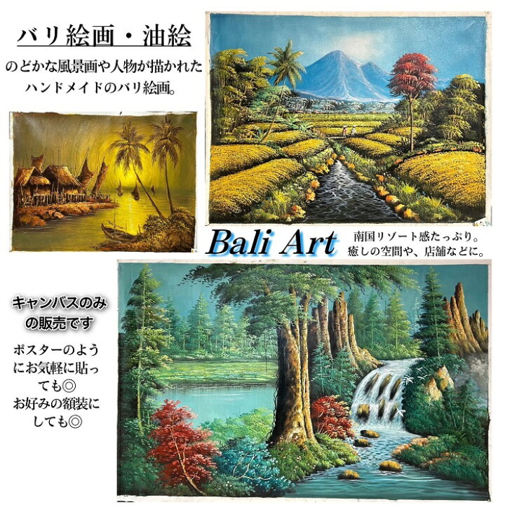 楽天市場】バリアート（エスニック アジアン インテリア バリ島 バリ 