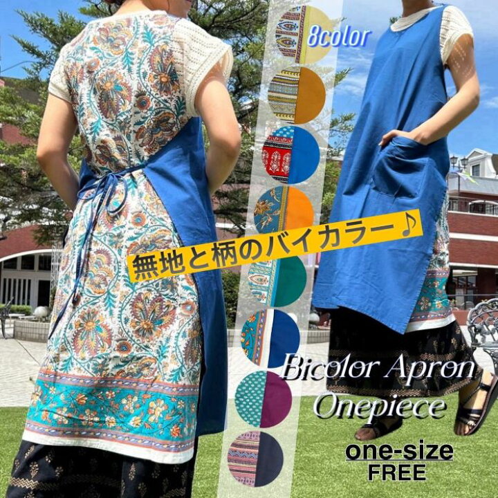 楽天市場】【メール便送料無料】バイカラーエプロンワンピース 