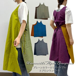 【メール便送料無料】プレーンカラー☆リバーシブルエプロンワンピース( エスニックファッション アジアンファッション エプロン エプドレ エプロンドレス エプロンワンピース ワンピー