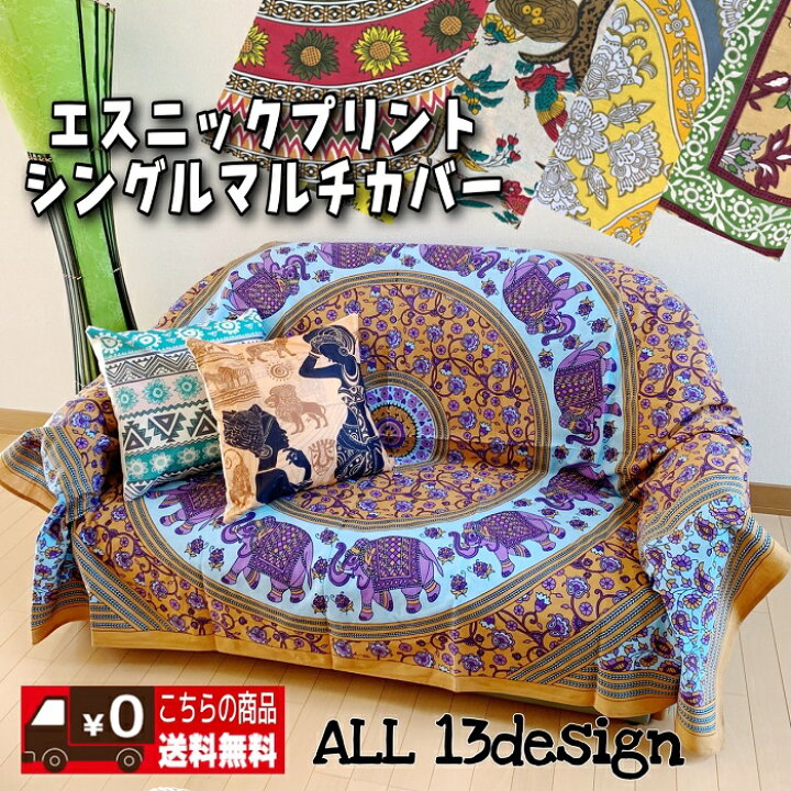 楽天市場】【メール便送料無料】エスニックプリント☆シングルマルチ 