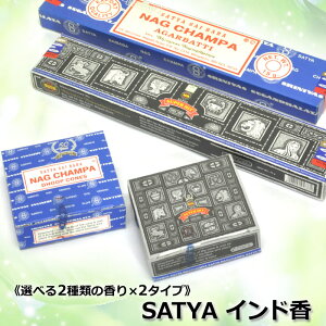 �G�X�j�b�N�y���[����OK�zSATYA�C���h�����i�O�`�����p/�X�[�p�q�b�g�i����/�A���}/�G�X�j�b�N/�A�W�A��/�G��/�C���e���A/�A�W�A���{���[�W��/AsianVoyage/�C���Z���X/incense/���h/���X�N/�X�e�B