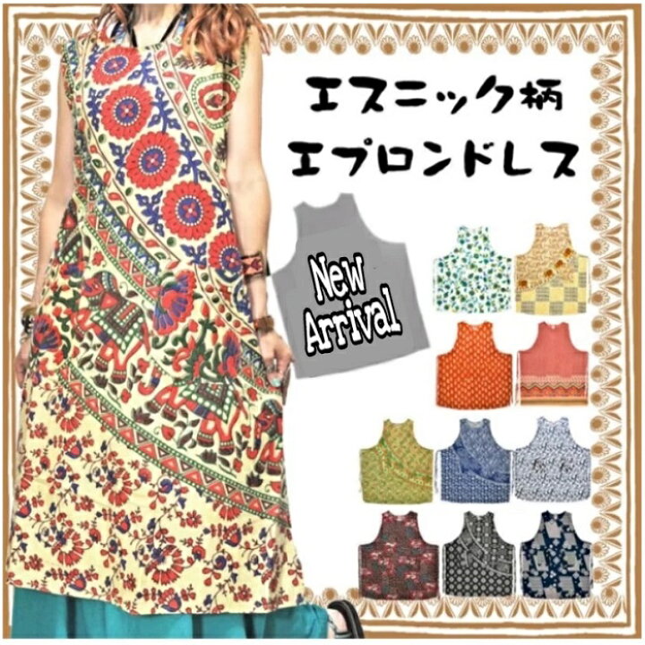楽天市場】【メール便送料無料】エスニック柄エプロンドレス 