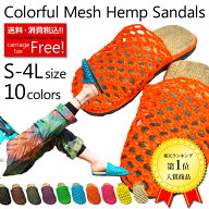 カラフルメッシュHEMPサンダル(アジアン エスニック アジアンファッション サンダル レディース メンズ …