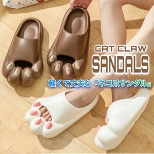 ネコ爪サンダル(サンダル シャワーサンダル スリッパ ルームシューズ 厚底サンダル シューズ ゴムサンダル ビーチサンダル リゾート  猫サンダル ネコサンダル 滑り止め 室内履き 浴