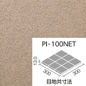 ピアッツア OXシリーズ PI-100NET/15【4シートセット】 100mm角裏ネット張り 外装床タイル