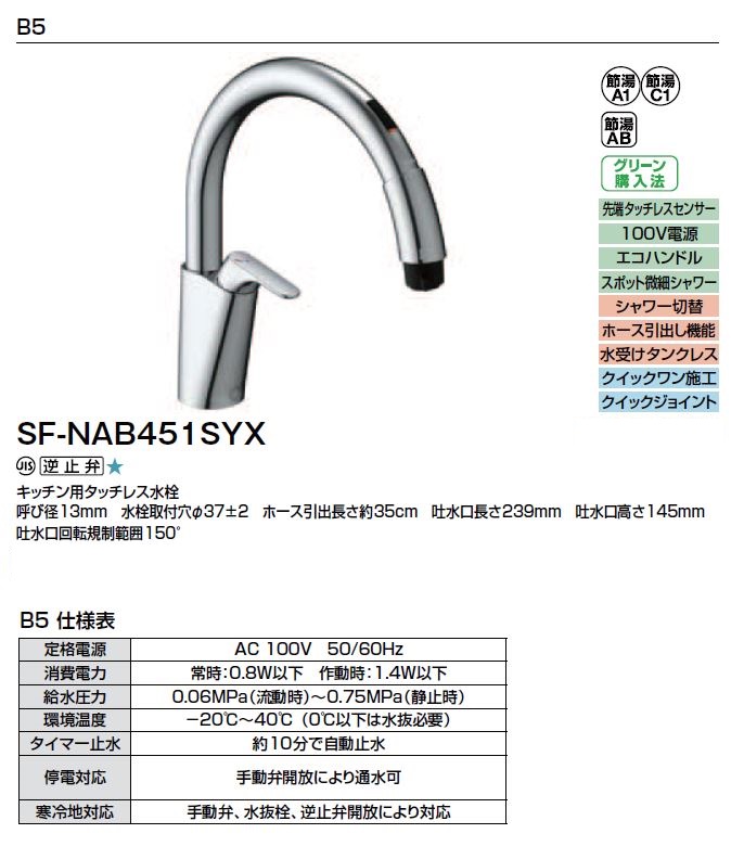楽天市場】LIXIL INAX SF-NAB451SYX キッチン用タッチレス水栓 