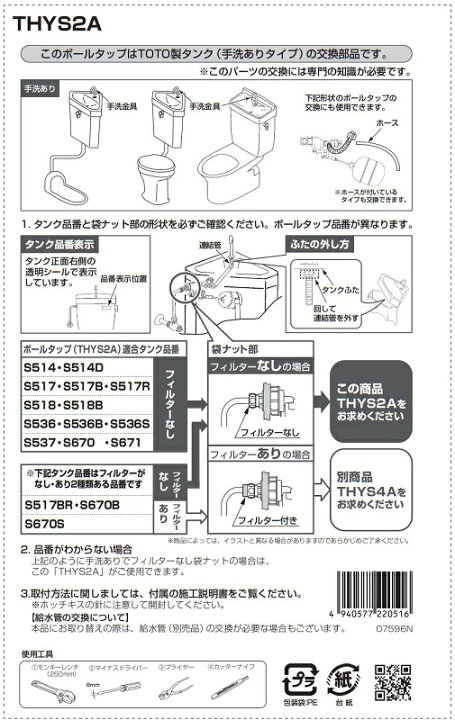 楽天市場】THYS2A TOTO 横形ロータンク用ボールタップ 手洗いあり 純正 