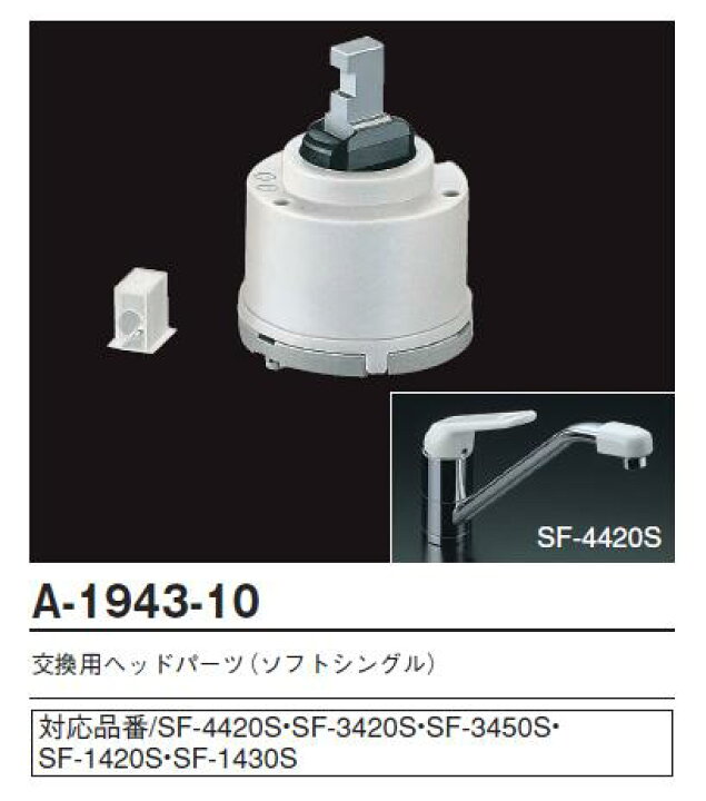 楽天市場】A-1943-10 シングルレバーヘッドパーツ部 キッチン部品 
