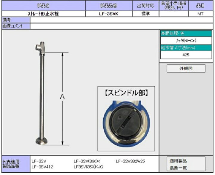 楽天市場】LF-3SVK ストレート形止水栓 : etile 楽天市場ショップ