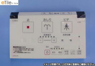 354-1485A　 タンクレスシャワートイレ DV-113A用壁リモコン電池・ビスなし