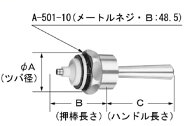A-501-10　大便普通・節水形FV用ハンドル部　