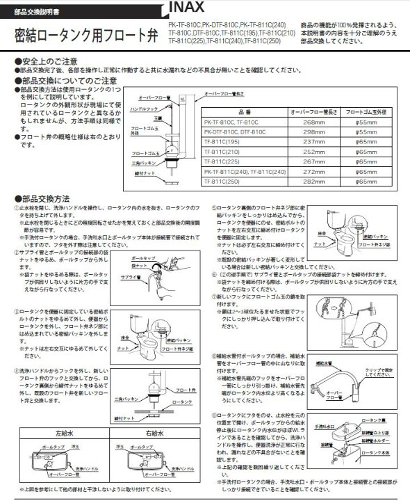 楽天市場】DTF-811C 密結サイホンロータンク用フロート弁(防露用 