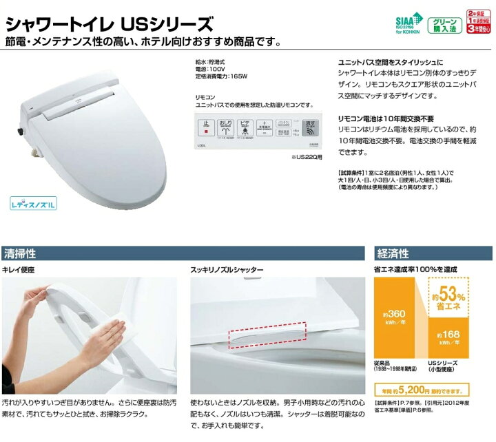 楽天市場】CW-US211-NE/BN8(オフホワイト) シャワートイレ USシリーズ 