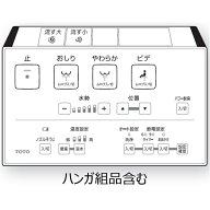 TCM2175　TOTO　ウォシュレットリモコン　流すボタンあり　（CES968HM、TCF923、TCF979　他用）