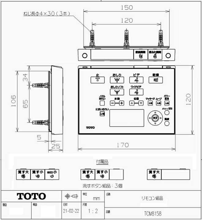 楽天市場】TCM8158 TOTO ウォシュレットリモコン 流すボタンあり 