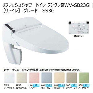 DWV-SB23GH/�F�@���t���b�V�� �V�����[�g�C�� �^���N���X�@�y���g�C���z�@SS3G�@�ǃ����R��