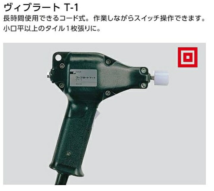 楽天市場】INAX ヴィブラートT-1(VT-1) 1セット : etile 楽天市場ショップ