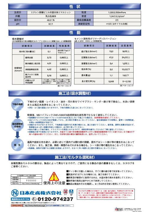 楽天市場】日本化成 NSハイフレックス HF-1000 4kg ポリボトル : etile 楽天市場ショップ