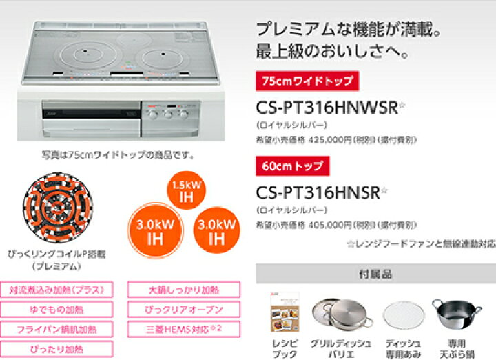楽天市場】三菱 IHクッキングヒーター びっくリングIH 75cmワイド 