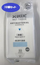 【10個セット】スコッティ　除菌アルコール タイプ　33枚入 携帯用76939-10