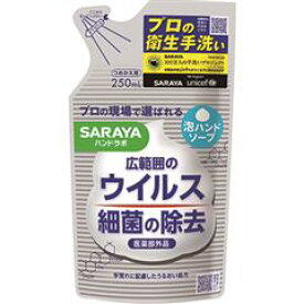【2個セット】SARAYA ハンドラボ 薬用泡ハンドソープ 250mL 詰替用26347-2