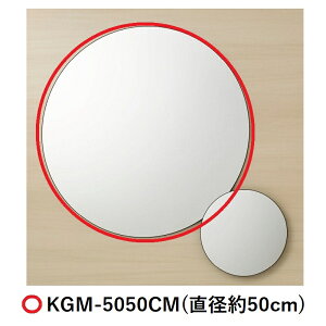 KGM-5050CM マグネットラウンドミラー(5050C) 樹脂製鏡 LIXIL(INAX) リクシル