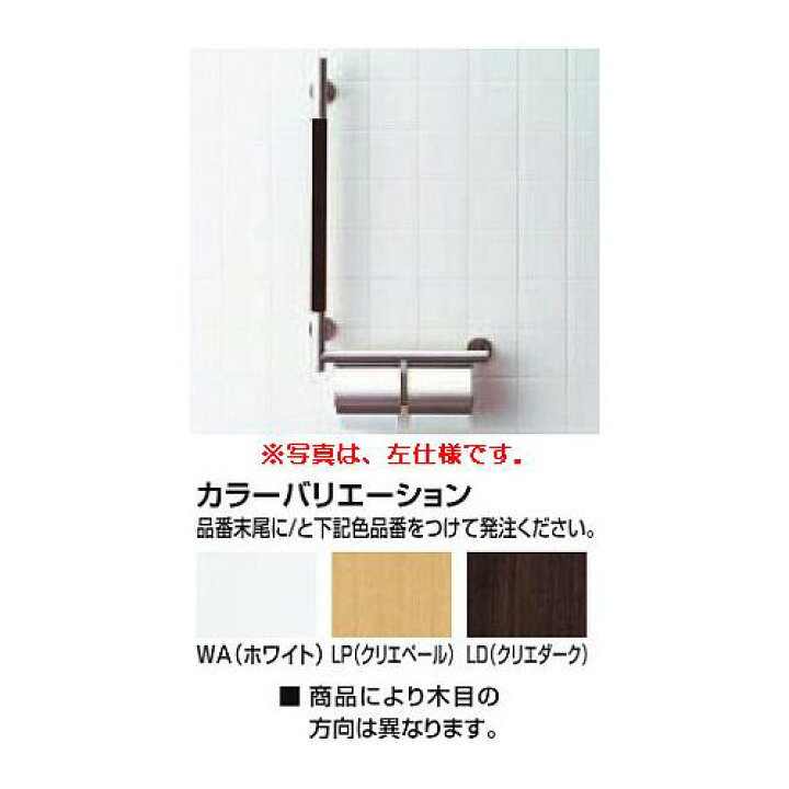 楽天市場】手すりKMタイプ 紙巻器付(右仕様) KF-M10WR/○ トイレット 