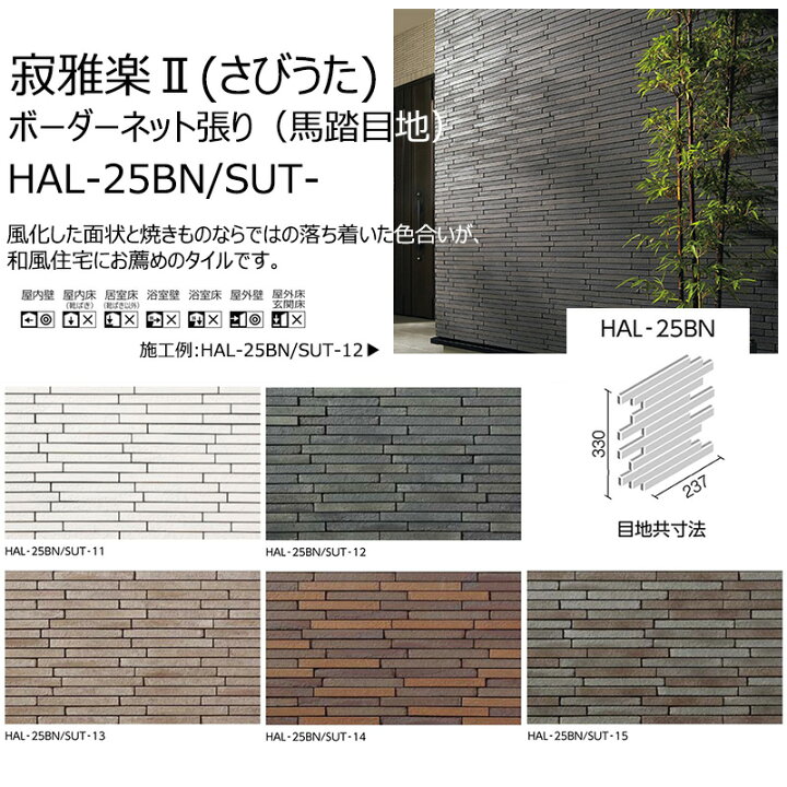 楽天市場】HAL-25BN/SUT-色 寂雅楽II（さびうた） ボーダーネット張り 