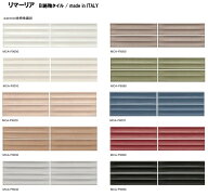 MCA-F90色番［ケース/48枚入り］　名古屋モザイク 　リマーリア　 RIMALIA　240×60角特殊面状屋内壁　浴…