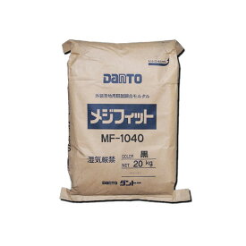 Danto(ダントー) メジフィット MF-1040(黒色) 外装壁・床推奨防目地材