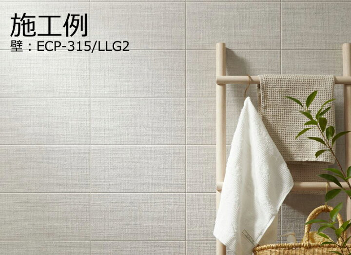 楽天市場】ECP-315/LLG1～2 エコカラットプラス ルランジュ 303×151角 