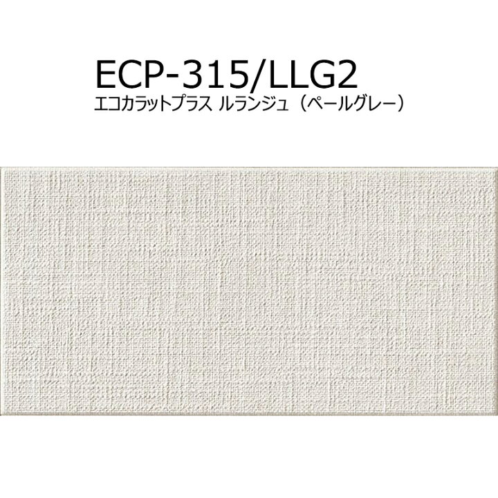 楽天市場】ECP-315/LLG1～2 エコカラットプラス ルランジュ 303×151角 