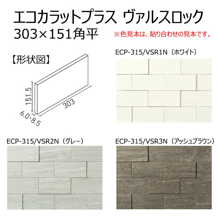 楽天市場】ECP-315/VSR1N〜3N エコカラットプラス ヴァルスロック 