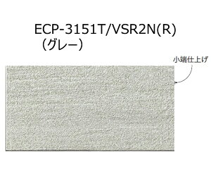 ECP-3151T/VSR1N(R)〜3N(R) エコカラットプラス ヴァルスロック 303×151角片面小端仕上げ(短辺) 調湿 消臭 壁タイル 室内 玄関 トイレ DIY対応 おしゃれ 壁材 日本製