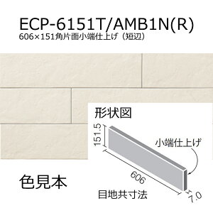 ECP-6151T/AMB1N(R)~3N(R) エコカラットプラス アンティークマーブル 606×151角片面小端仕上げ(短辺) 調湿 消臭 壁タイル 室内 玄関 トイレ DIY対応 おしゃれ 壁材 日本製