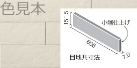 エコカラットプラス アンティークマーブル606x151角片面小端仕上げ(短辺) ECP-6151T/AMB1N(R)（アイボリー）