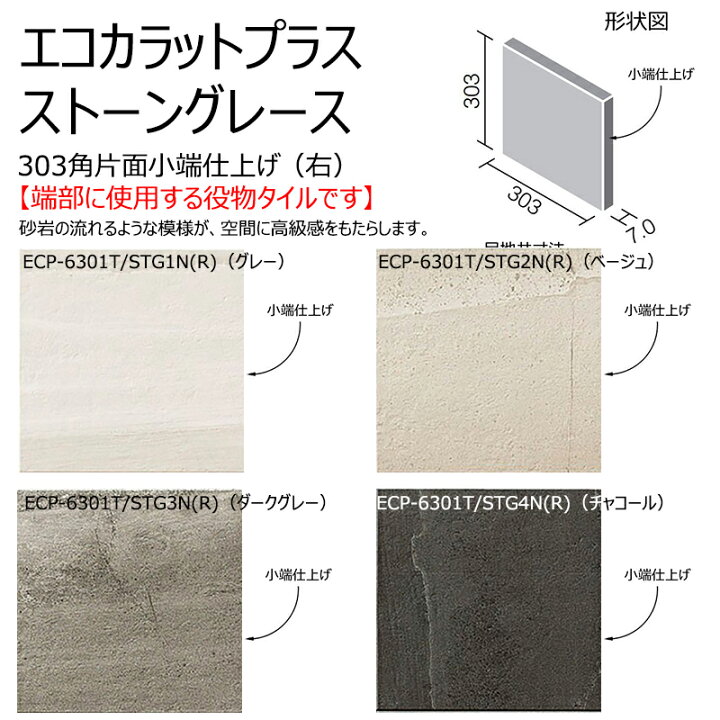 楽天市場】ECP-3031T/STG1N(R)～4N(R) エコカラットプラス ストーン 