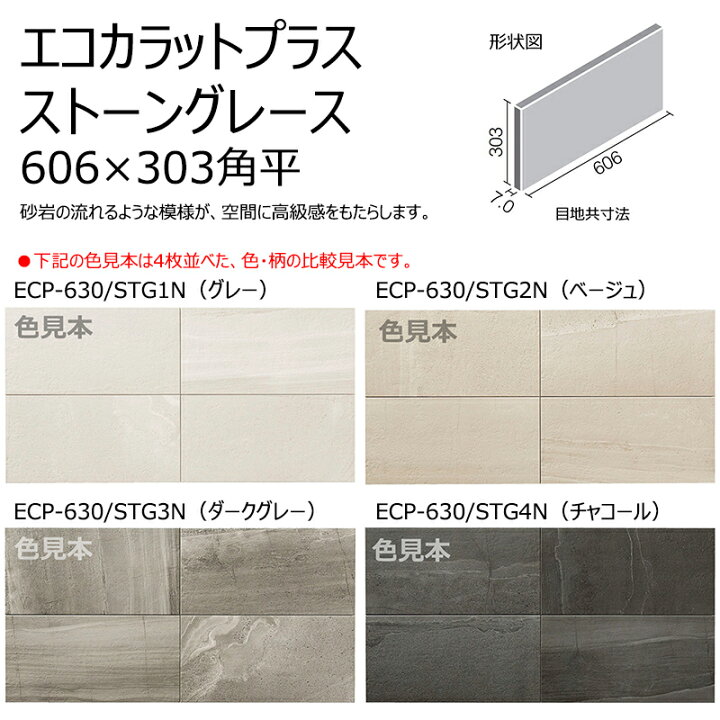楽天市場】ECP-630/STG1N～4N エコカラットプラス ストーングレース 