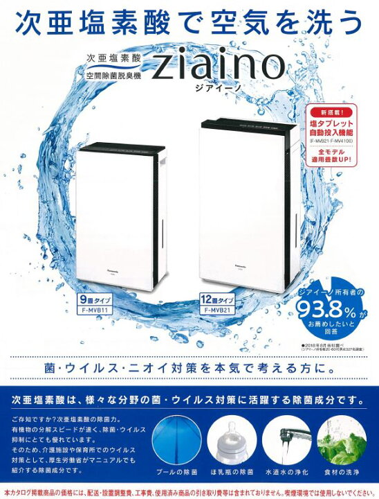 楽天市場】Panasonic 次亜塩素酸 空間除菌脱臭機 ジアイーノ F-MVB11-W 