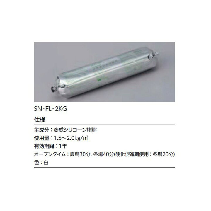 楽天市場】SN-FL-2KG［ケース/9本入り］ 内装用接着材 イナメント 