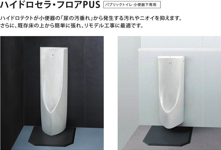楽天市場】TOTO ハイドロセラ・フロアPUS AB663S#HD4 : etile 楽天市場 