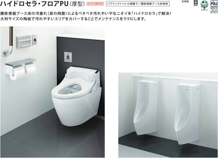楽天市場 Toto ハイドロセラ フロア Pu 厚型 600x900角 平 テーパー加工品 ダークグレー 5分つや Ab690ew Hj1 Etile 楽天市場ショップ
