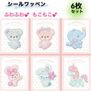 【セール対象】 シールワッペン 6枚セット ふわふわ もこもこ うさぎ ウサギ ワッペン ユニコーン クマ ゾウ 動物 貼るだけ アイロンワッペン アイロン接着 便利 かわいい ししゅう 刺繍 女の子 幼稚園 保育園 アップリケ シール 兔