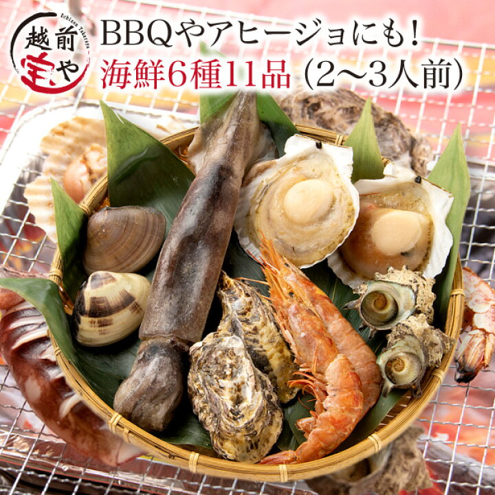 楽天市場 月間優良ショップ受賞 海鮮 セット 詰め合わせ 海鮮バーベキューセット 6種11品 約2 3人前 アヒージョ かき えび ほたて さざえ いか はまぐり バーベキュー 食材 セット 海鮮セット バーベキュー シーフード q 福袋 海鮮グルメ 冷凍 送料無料