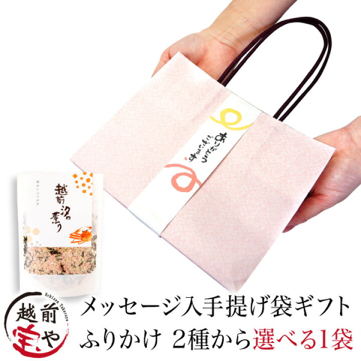 楽天市場 プチギフト カニ 甘えび ふりかけ ありがとう メッセージ入り 送料無料 ネコポス 内祝 お礼 退職 おしゃれ 転勤 挨拶 結婚式 卒業 卒園 お祝い 記念品 ギフト 贈答 誕生日 プレゼント 贈り物 御礼 ほんの気持ち 手土産 内祝い お祝い 御礼 プレゼント