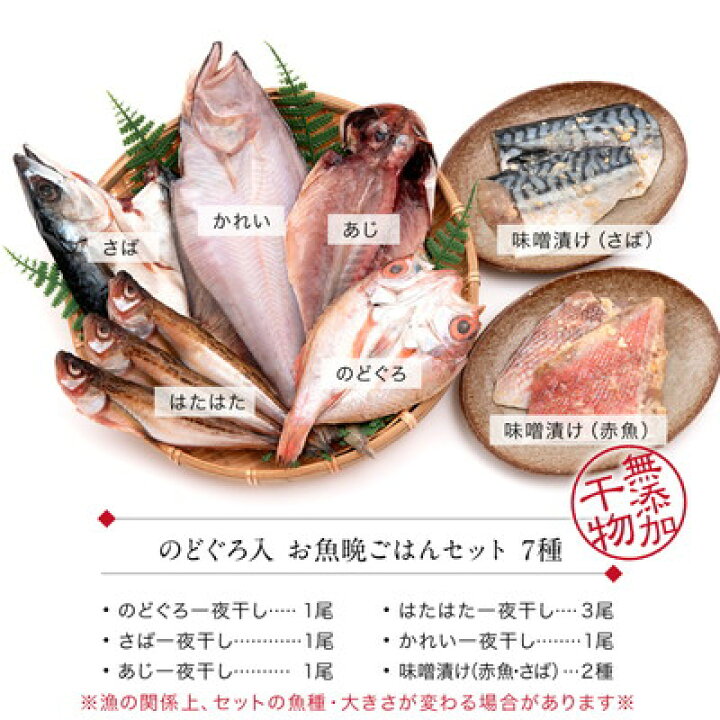 楽天市場】☆月間優良ショップ受賞☆ 敬老の日 ギフト 【高評価】 プレゼント 干物 干物セット 5種7尾 のどぐろ 入 無添加 西京漬け 味噌漬け 赤魚 さば 2種4切れ 送料無料 【冷凍】 干物セット 1位 魚 詰め合わせ 内祝い 内祝 お返し 出産 ギフトセット グルメカタログ ... 楽天市場】☆月間優良ショップ受賞☆ 敬老の日 ギフト 【高評価】 プレゼント 干物 干物セット 5種7尾 のどぐろ 入 無添加 西京漬け 味噌漬け 赤魚 さば 2種4切れ 送料無料 【冷凍】 干物セット 1位 魚 詰め合わせ 内祝い 内祝 お返し 出産 ギフトセット グルメカタログ ...